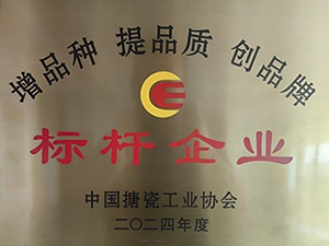 Benchmark Enterprise recognized by the China Enamel Industry Association