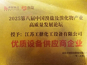 Preferred Quality Supplier